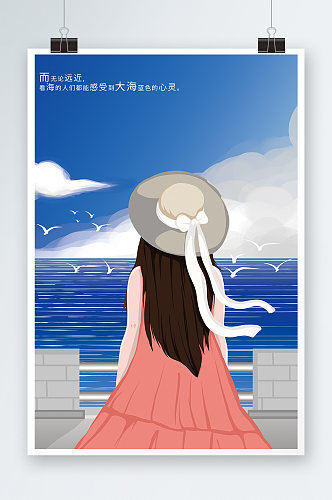 海浪女子背影手绘插画设计