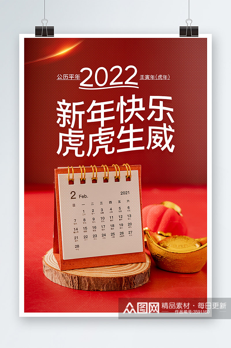 2022新年快乐海报设计素材