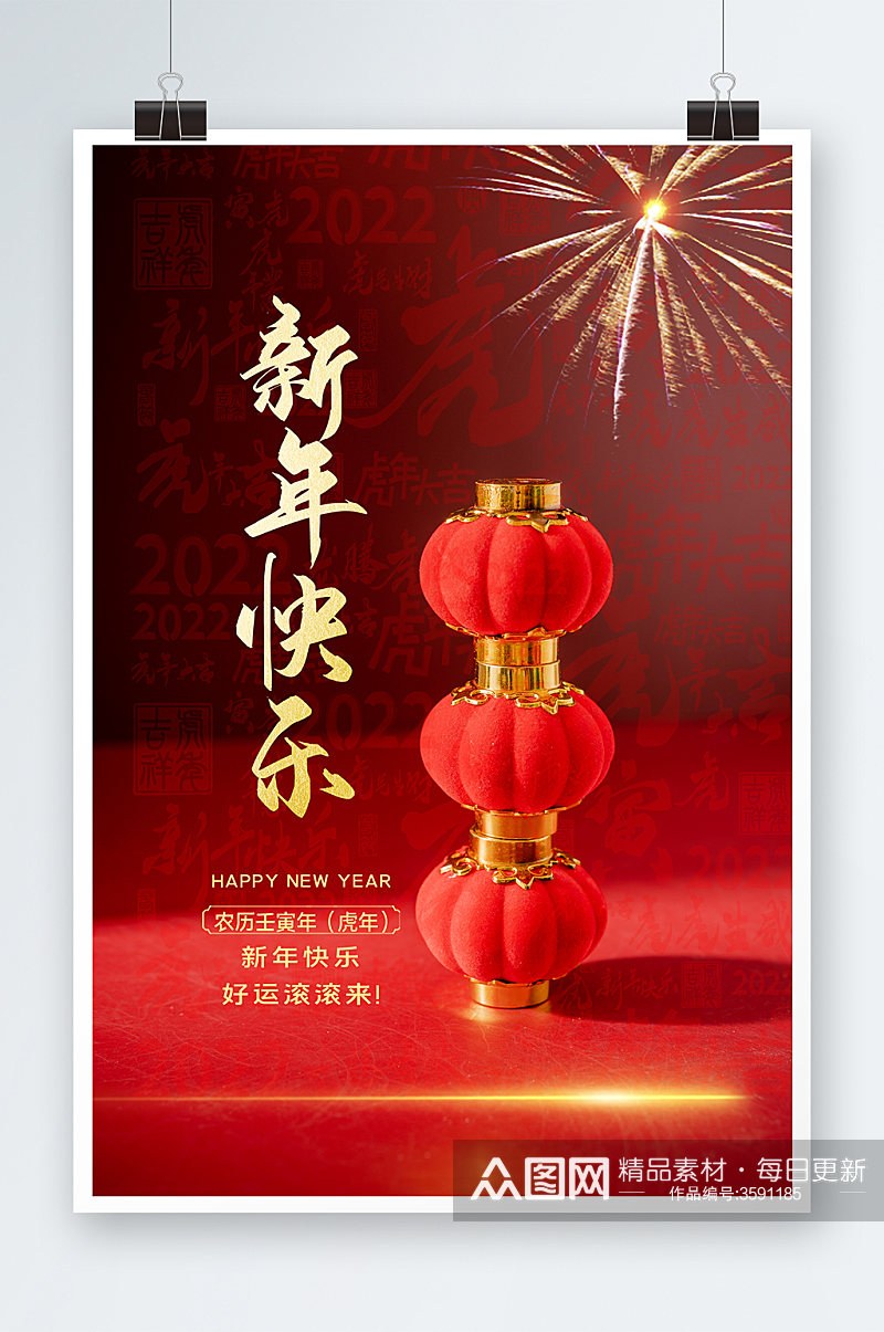 新年快乐海报设计素材