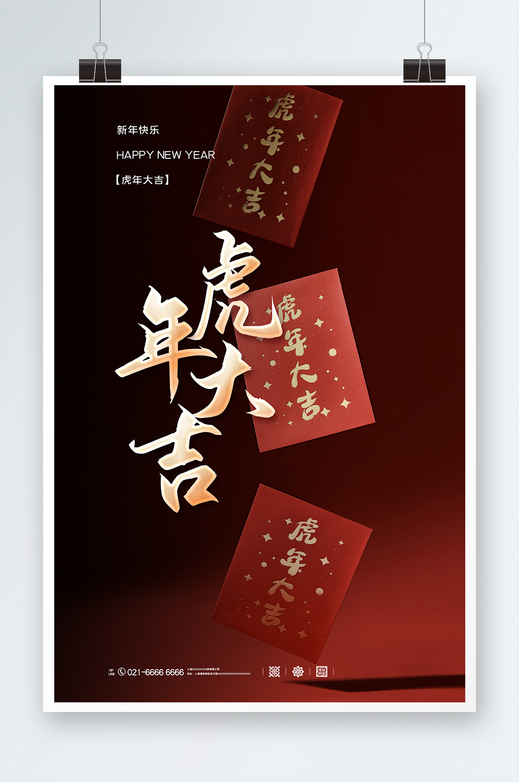 虎年大吉海报设计素材