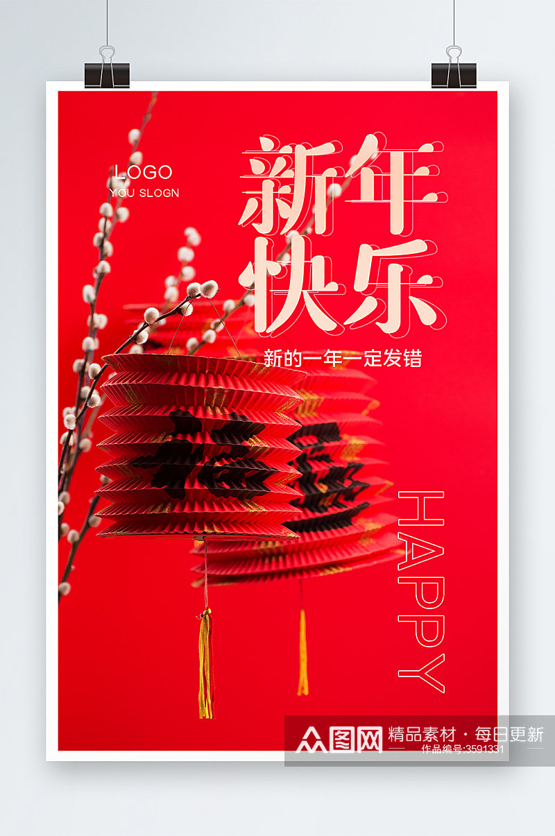 新年快乐海报设计素材