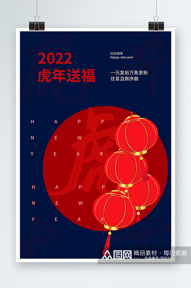 2022虎年送福海报设计素材