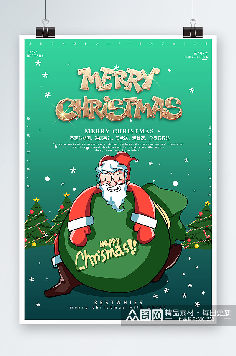 圣诞快乐海报设计素材