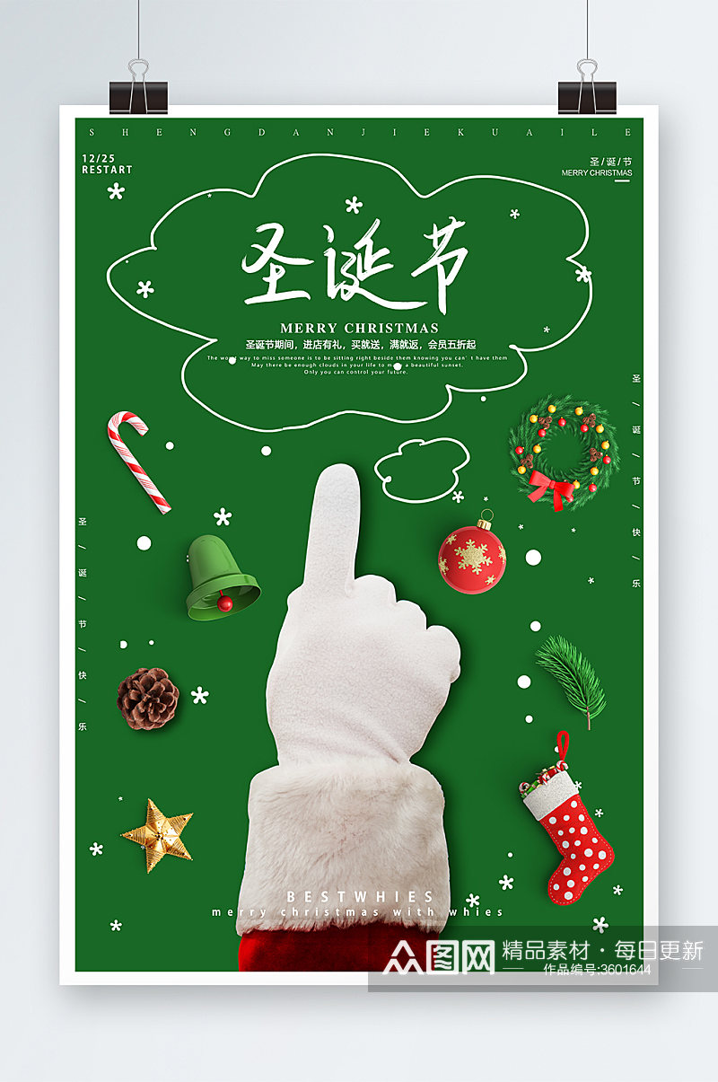 大气圣诞节海报设计素材