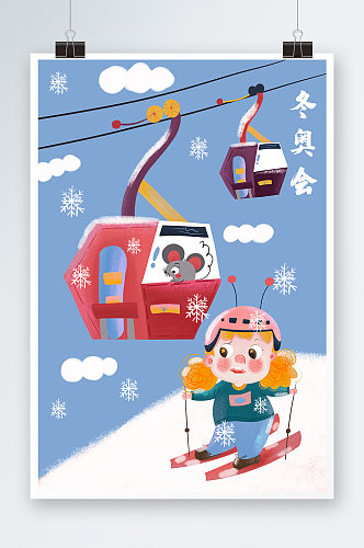 大气冬奥会滑雪缆车手绘插画设计