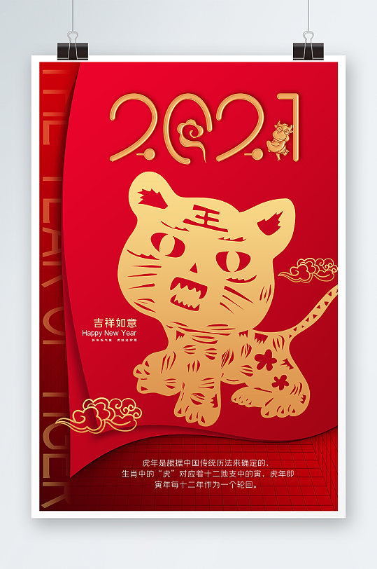 虎年元旦海报设计