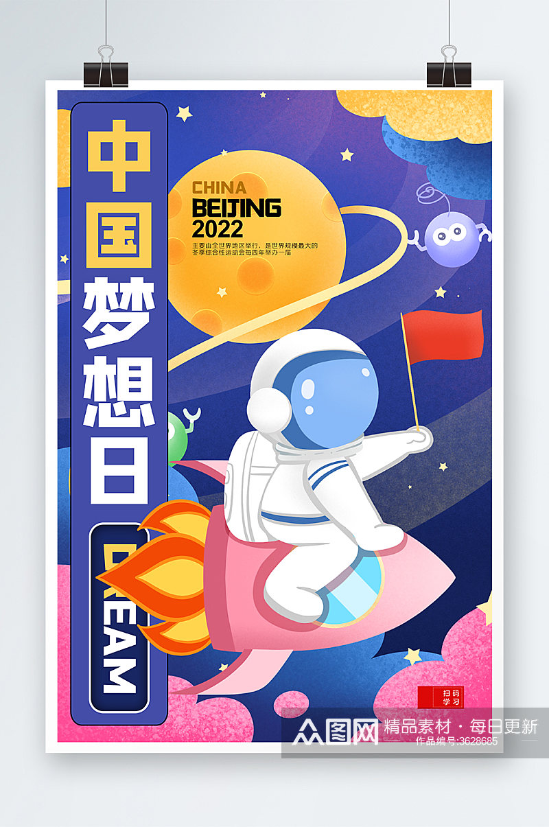 炫彩中国梦想日海报设计素材