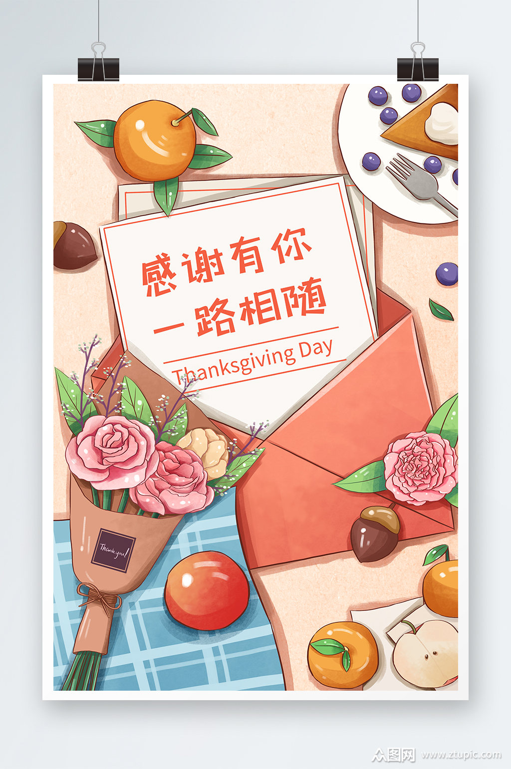 感恩有你手绘插画设计素材