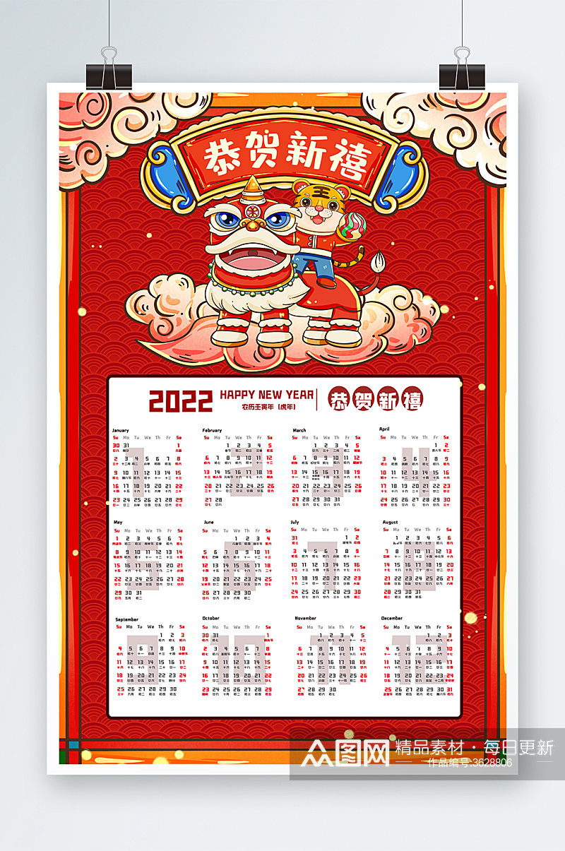 虎年春节挂历海报设计素材