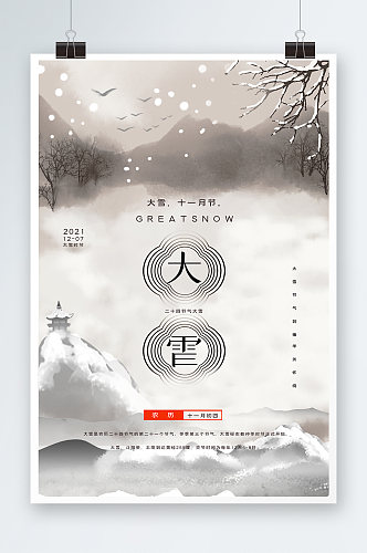 中国风大气大雪海报设计