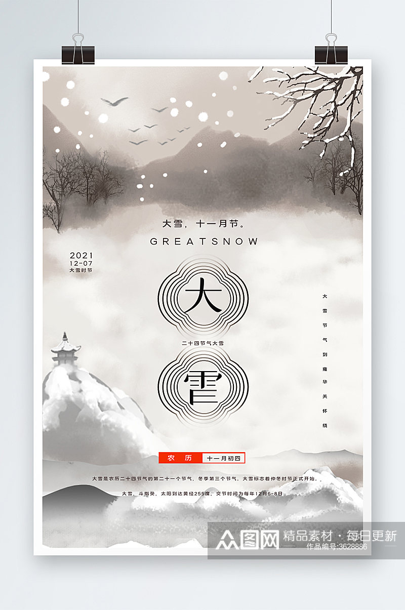 中国风大气大雪海报设计素材