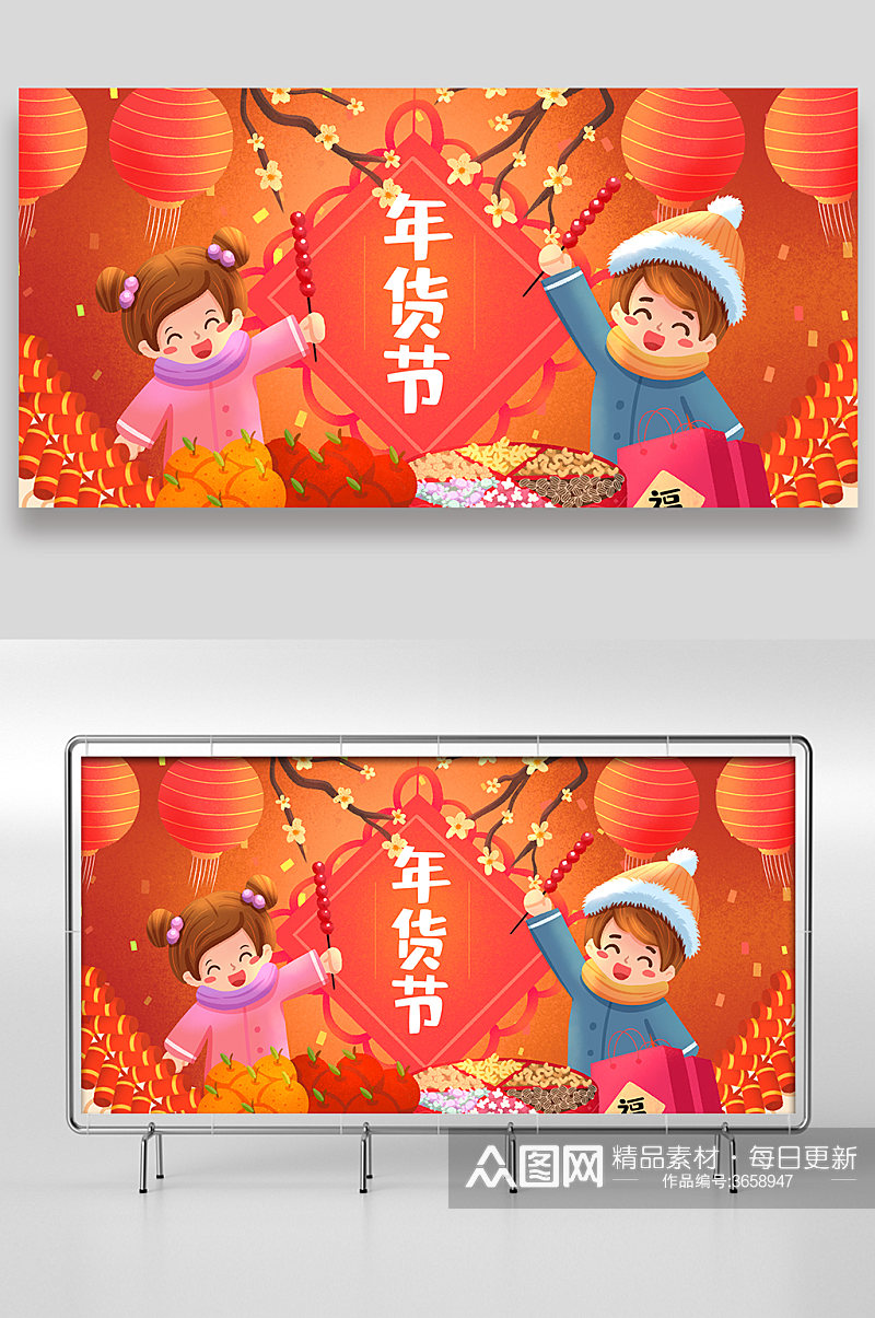 红色喜庆年货节手绘插画设计素材