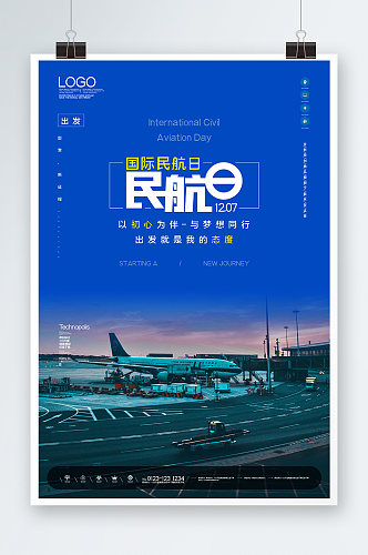蓝色民航日海报设计