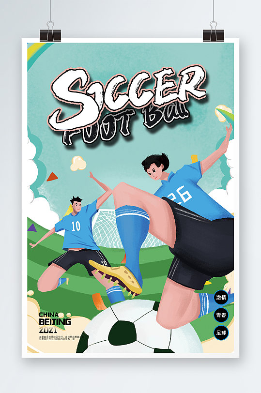 元旦足球海报图片-元旦足球海报设计素材-元旦足球海报模板下载