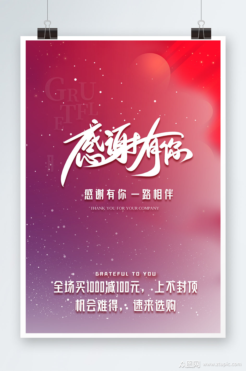 感恩有你海报设计模板下载-编号3681099-众图网