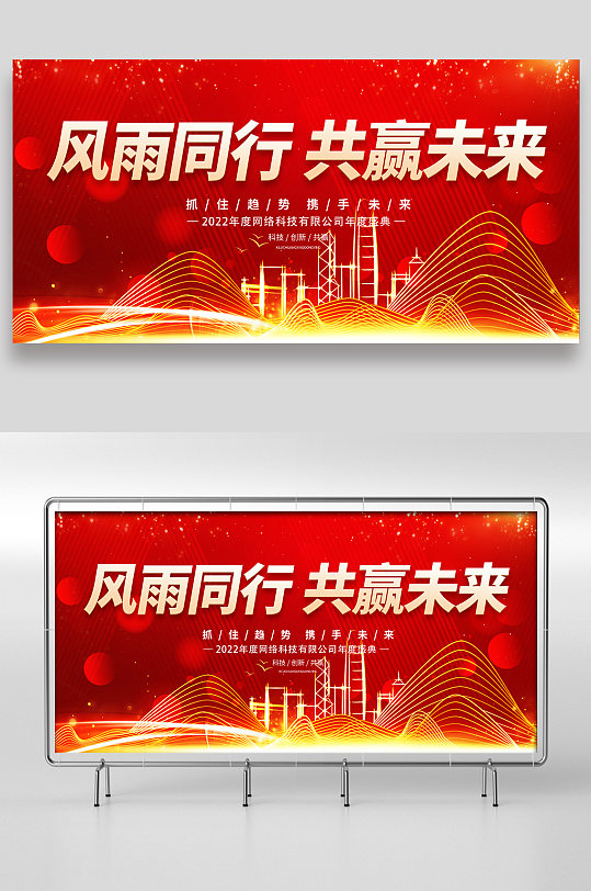 风雨同行展板设计