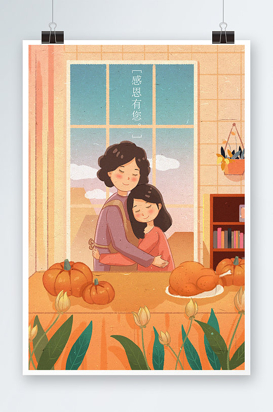 感恩有你手绘插画设计