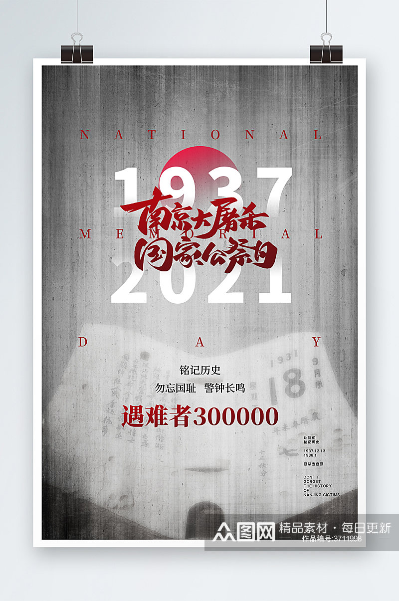 南京大屠杀纪念日海报设计素材