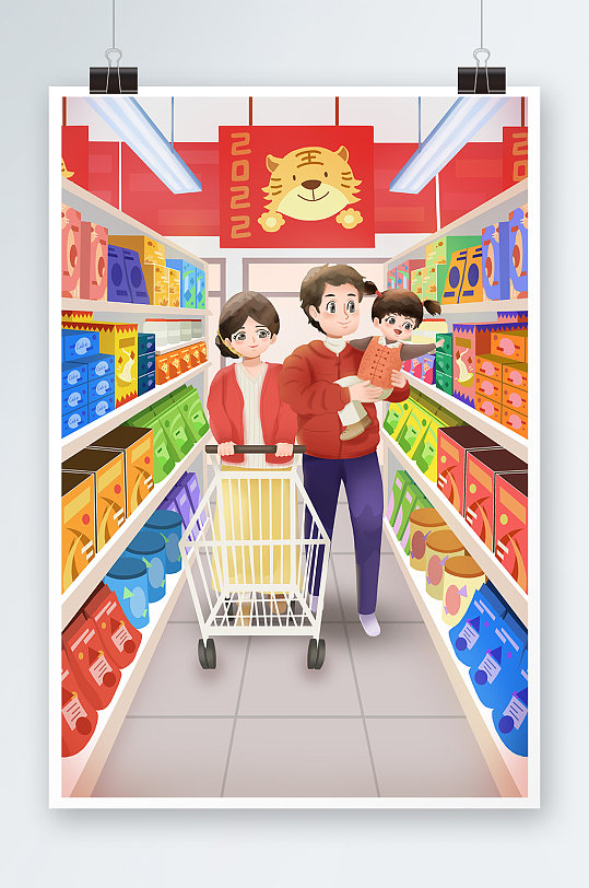 虎年超市购物手绘插画设计