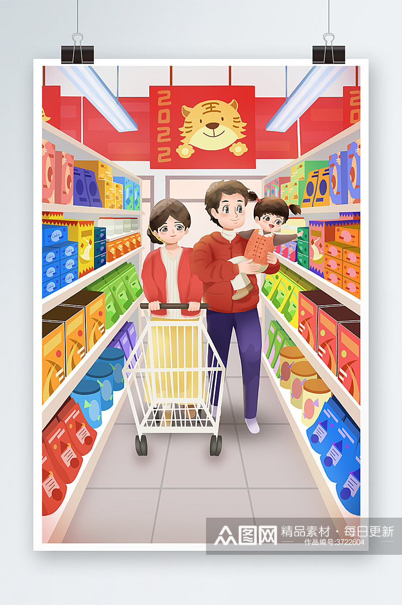 虎年超市购物手绘插画设计素材
