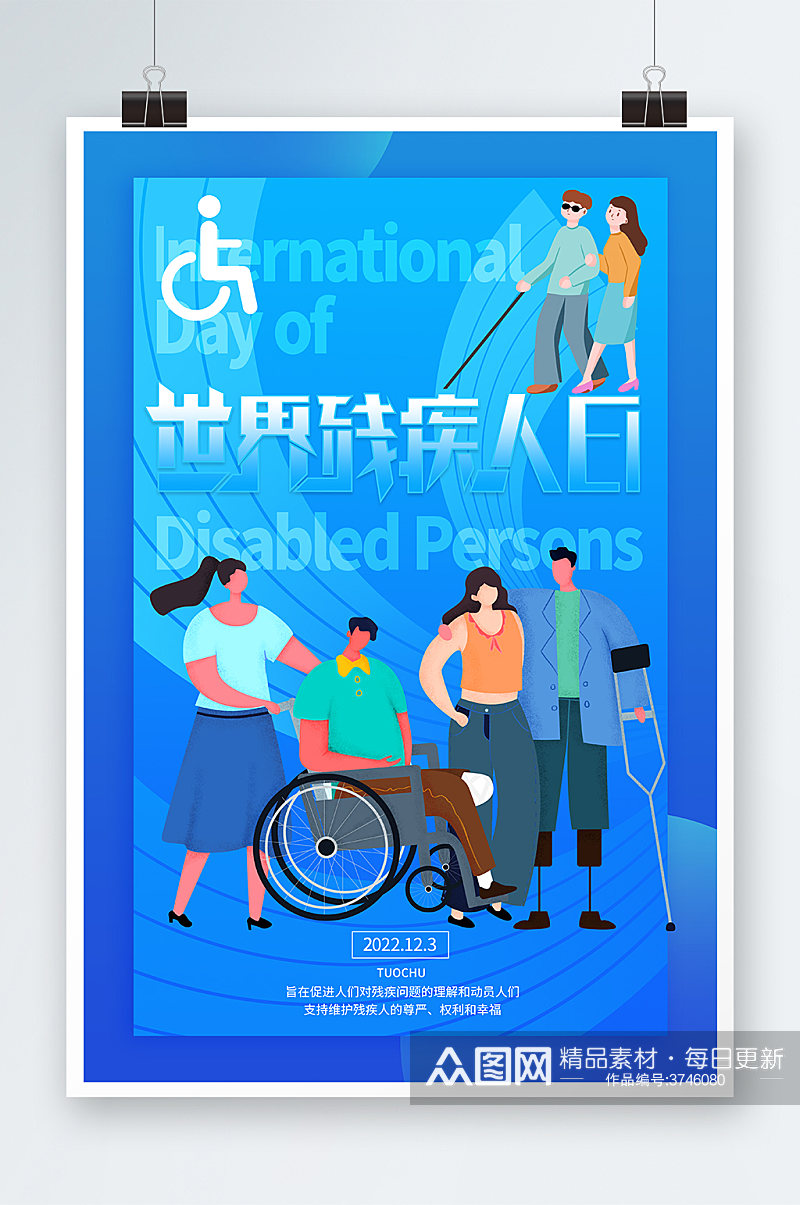 世界残疾人口日海报设计素材