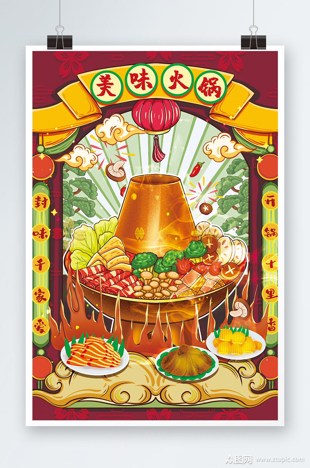 美味火锅手绘插画设计素材