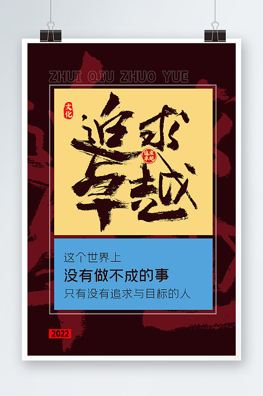 追求卓越海报设计