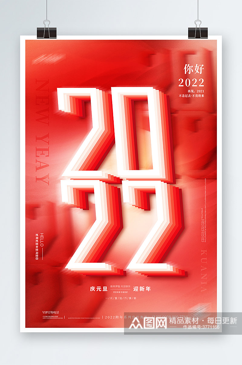 红色2022新春海报设计素材