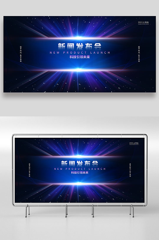 蓝色科技新闻发布会展板设计