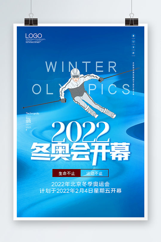 冬奥会开幕海报设计