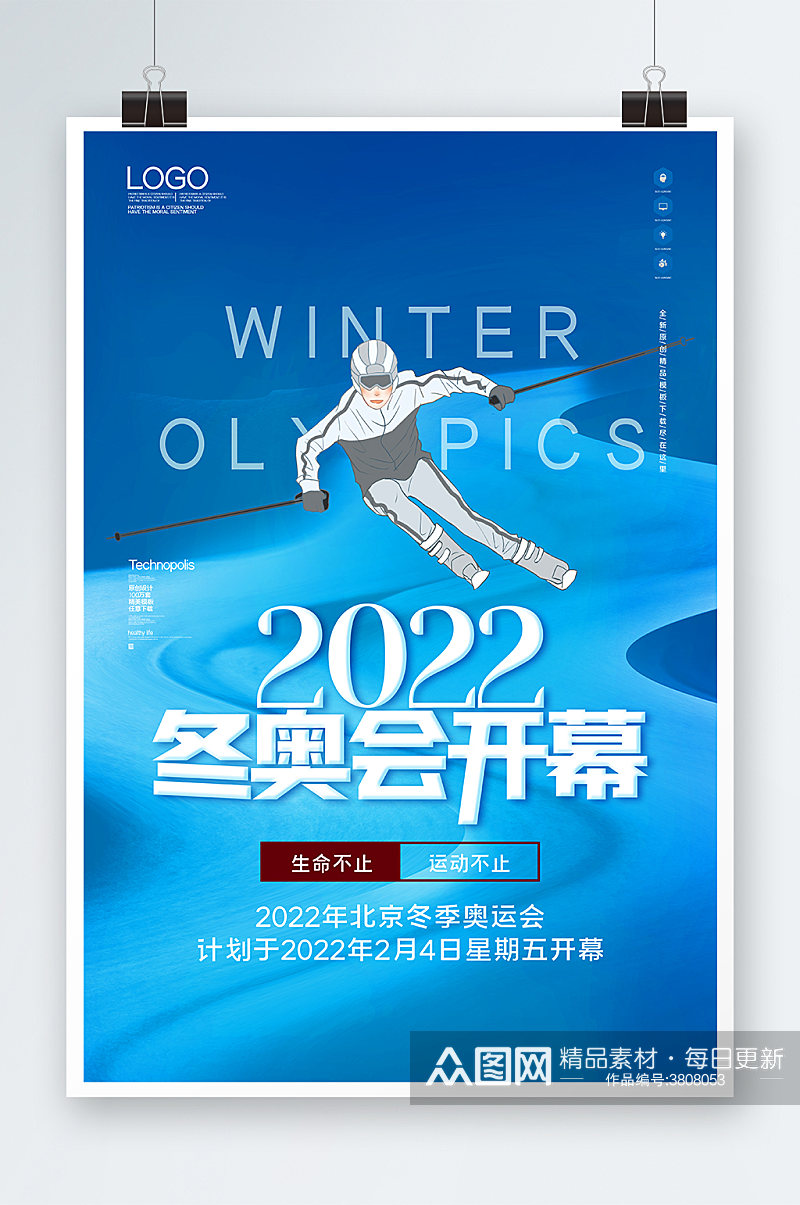 冬奥会开幕海报设计素材