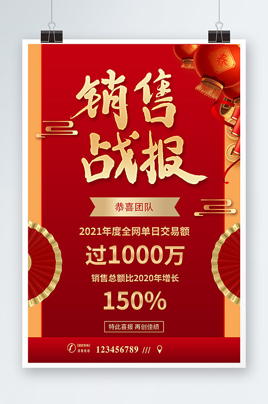 销售战报海报设计