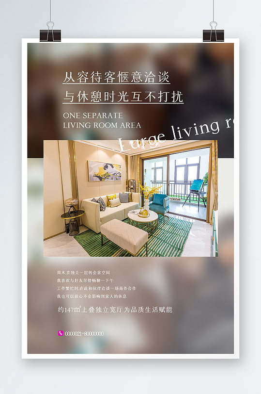 软装促销海报图片-软装促销海报设计素材-软装促销海报模板下载