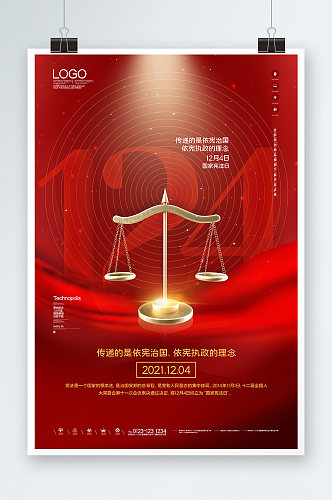 红色国家宪法日海报设计