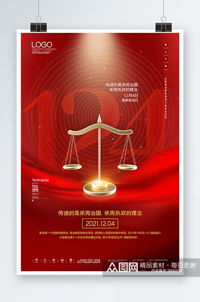 红色国家宪法日海报设计素材