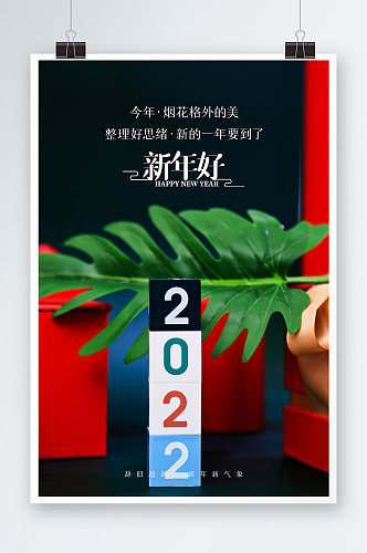 2022新年好海报设计