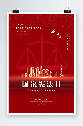 国家宪法日海报设计