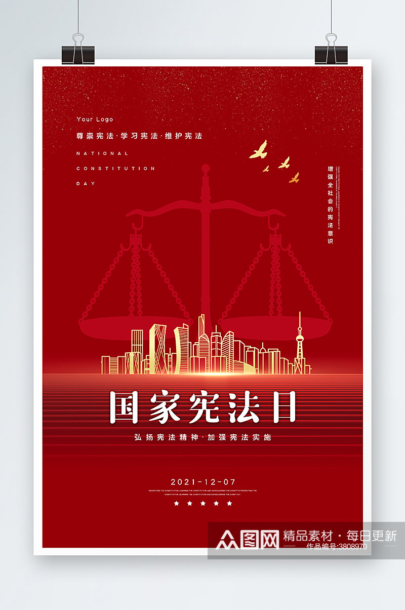 国家宪法日海报设计素材