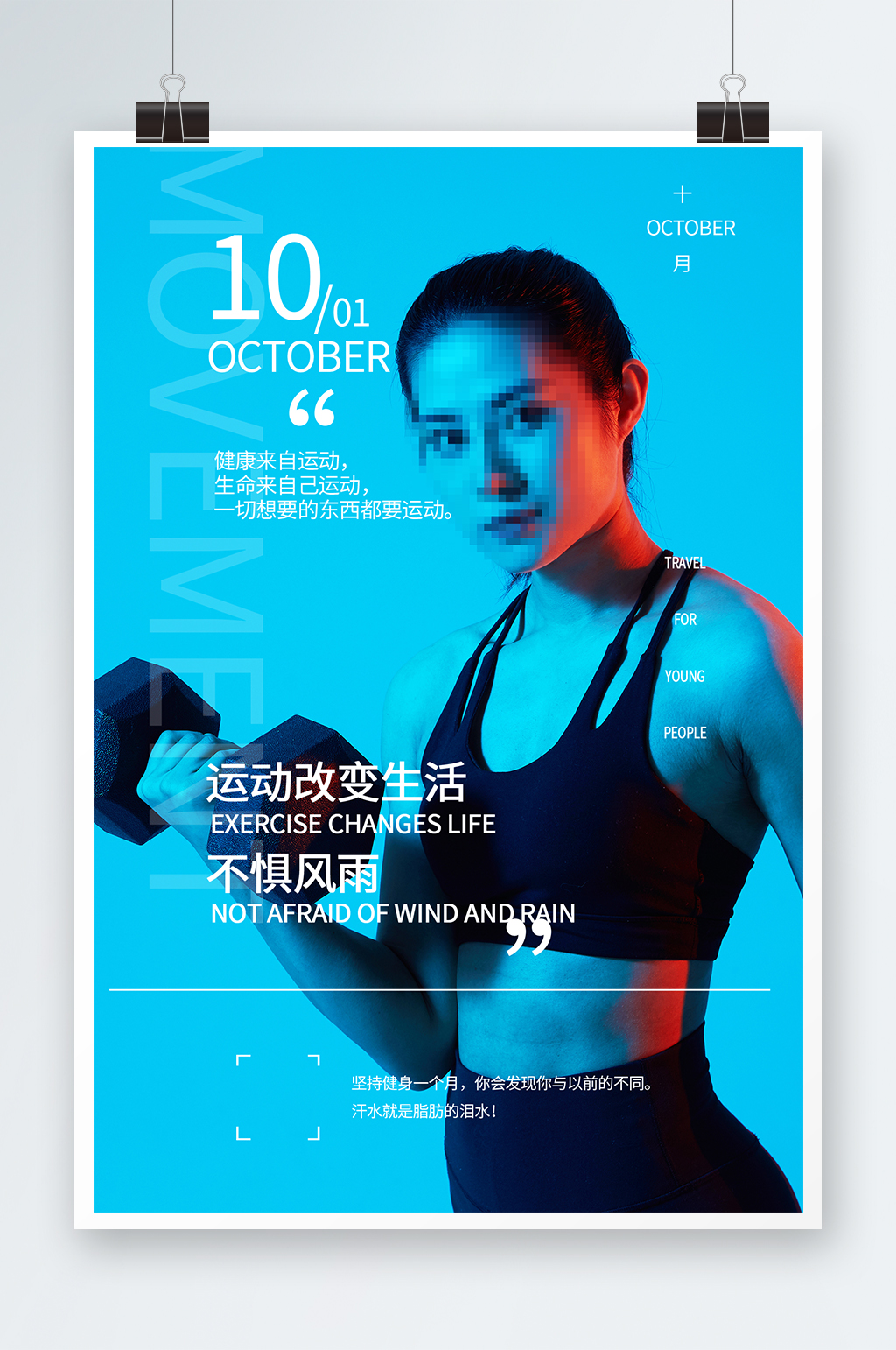 美女健身海报设计素材