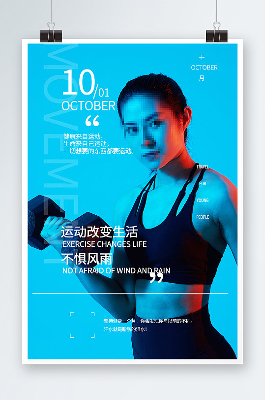 美女健身海报设计