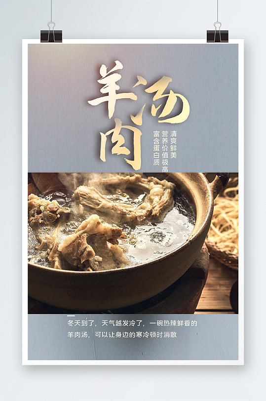 羊肉汤海报插画图片-羊肉汤海报插画素材下载-众图网