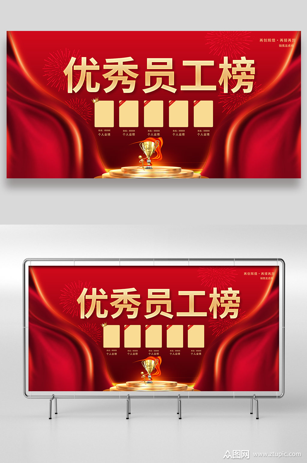 优秀员工榜展板设计素材