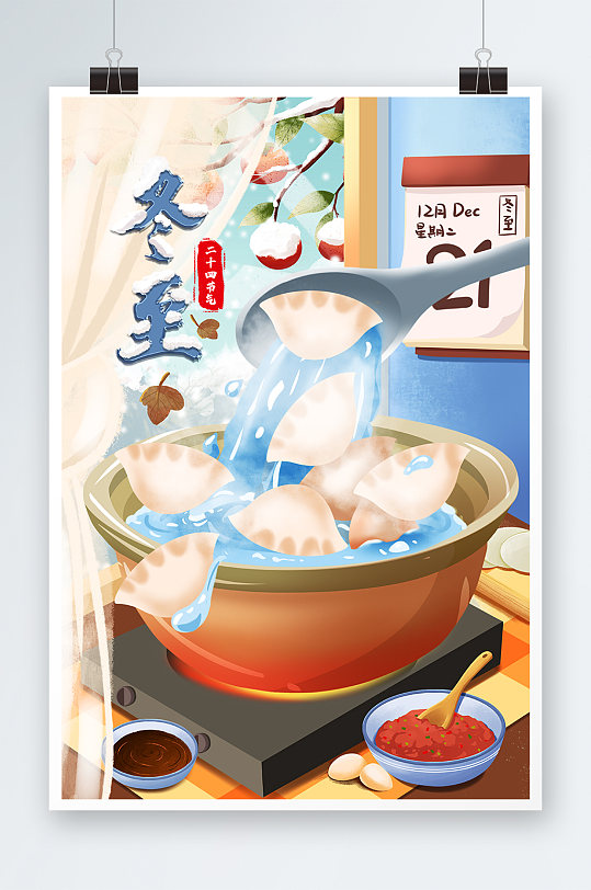 冬至时节手绘插画设计