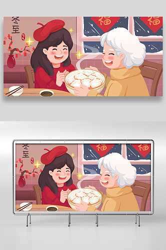 冬至吃饺子手绘插画设计