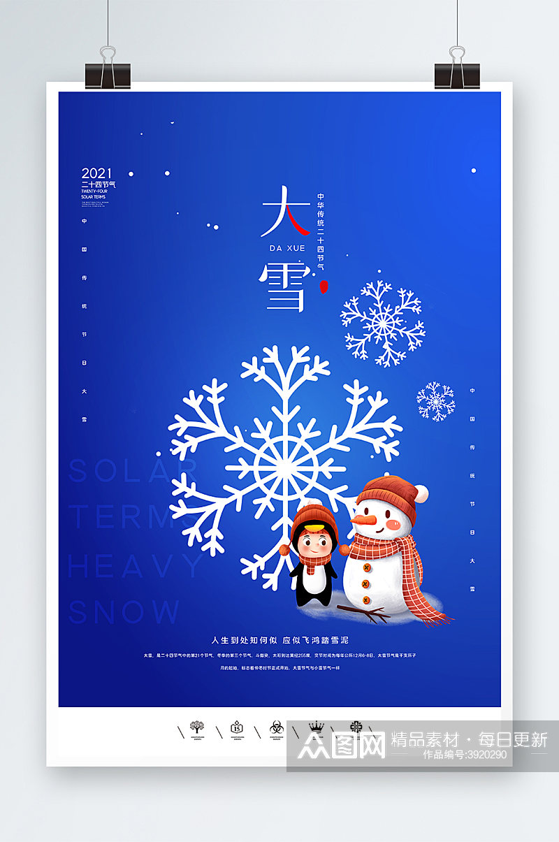 蓝色大雪时节海报设计素材