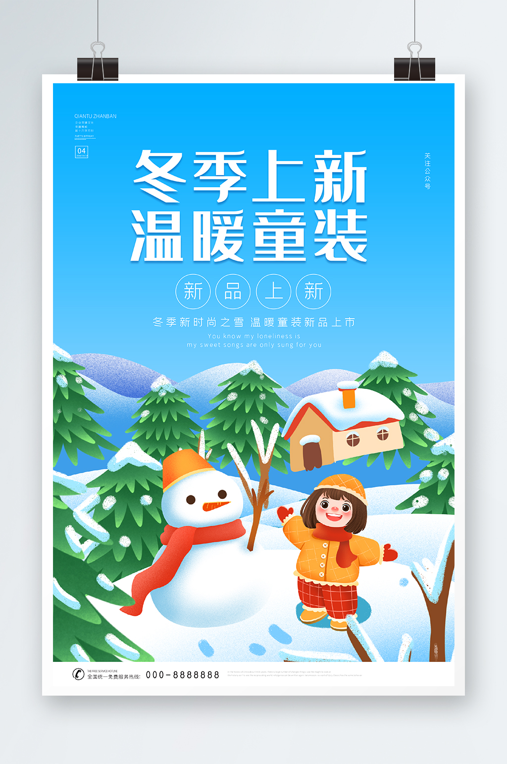 冬季上新海报设计