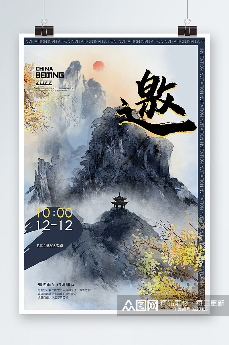 中国风邀请函海报设计素材