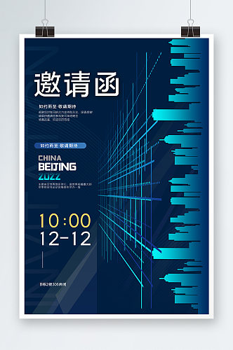蓝色科技邀请函海报设计