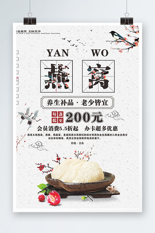 中国风燕窝海报设计