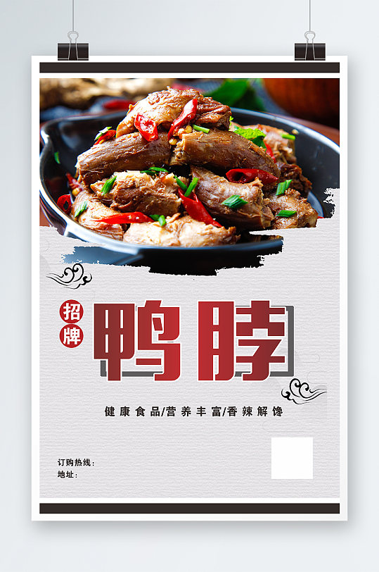 宣传海报立即下载食品包装标签设计外包装插画设计麻辣鸭脖美食海报